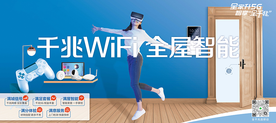 中国移动波莲移动宽带